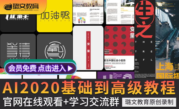 ai教程illustrator 202012平面设计自学零基础全套入门排版视频教学