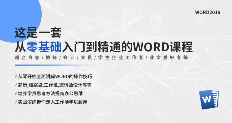 WORD详情页_01.jpg