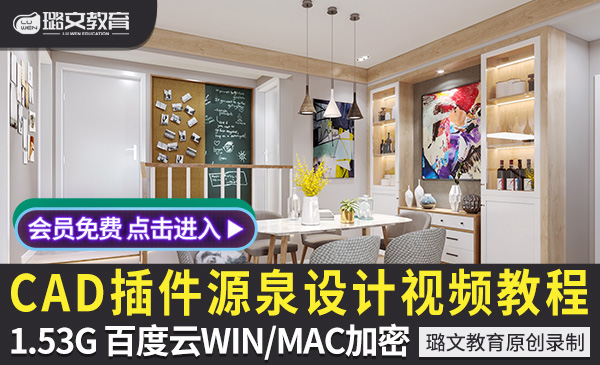 CAD源泉插件使用教程cad绘图神器自动标注批量打印室内设计