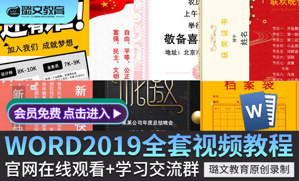 Word视频教程文字排版办公软件Office2019全套零基础入门自学教程