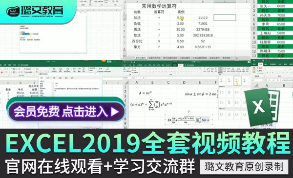 Excel视频教程表格函数办公自动化office2019零基础自学EXCEL教程