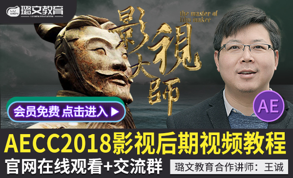 王诚AE视频教程CC2018剪辑MG零基础入门精通高级特效影视后期动画UI速成