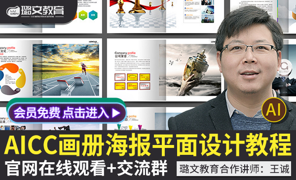 王诚ai视频教程零基础软件教程2017教程平面设计海报画册包装全套教程