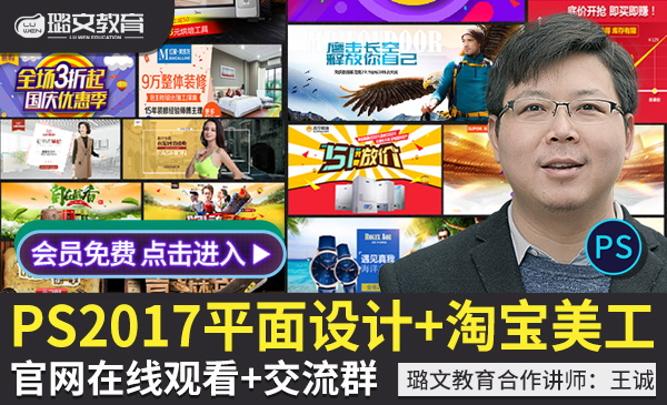 王诚PS教程CC2017平面设计淘宝美工0基础自学到高级视频教程