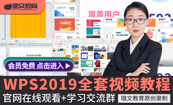 凌旬WPS2019视频教程word/excel/ppt零基础表格办公软件课程