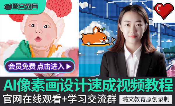 插画教程AI矢量插画设计ai速成像素画在线视频教程零基础自学课程
