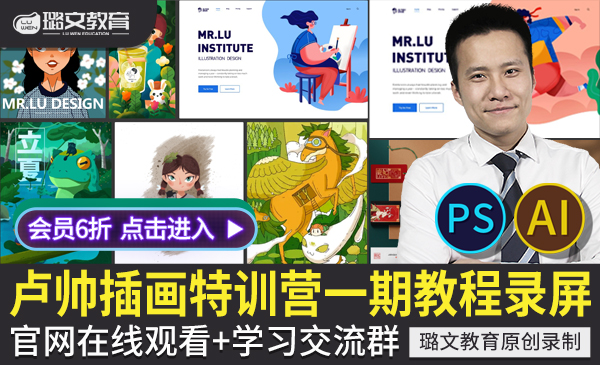 卢帅商业第一期插画特训营 PSAI扁平噪点肌理厚涂矢量潮流绘画设计视频教程