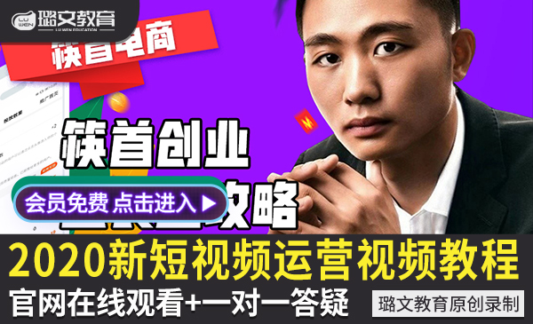 新款快手短视频运营PS PR影视后期高效营销流量变现视频教程