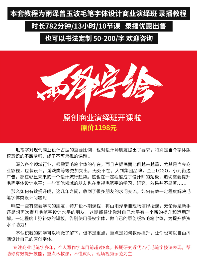 雨泽毛笔字详情页_01.jpg