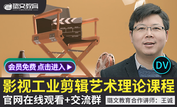 影视工业电影后期剪辑基础理论教程拍摄器材镜头原理讲解视频网课