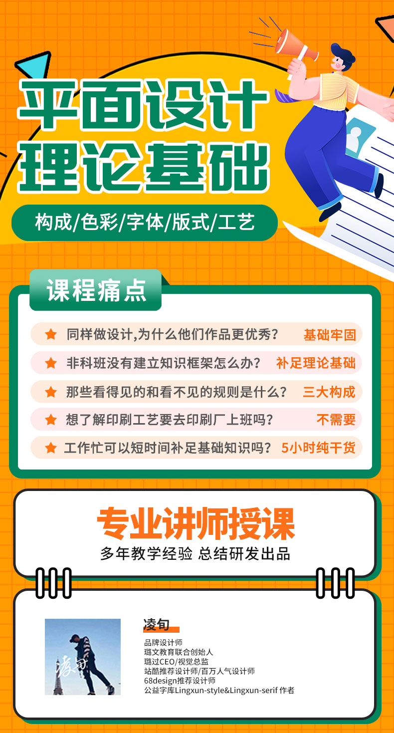 平面设计理论基础详情页_01.jpg