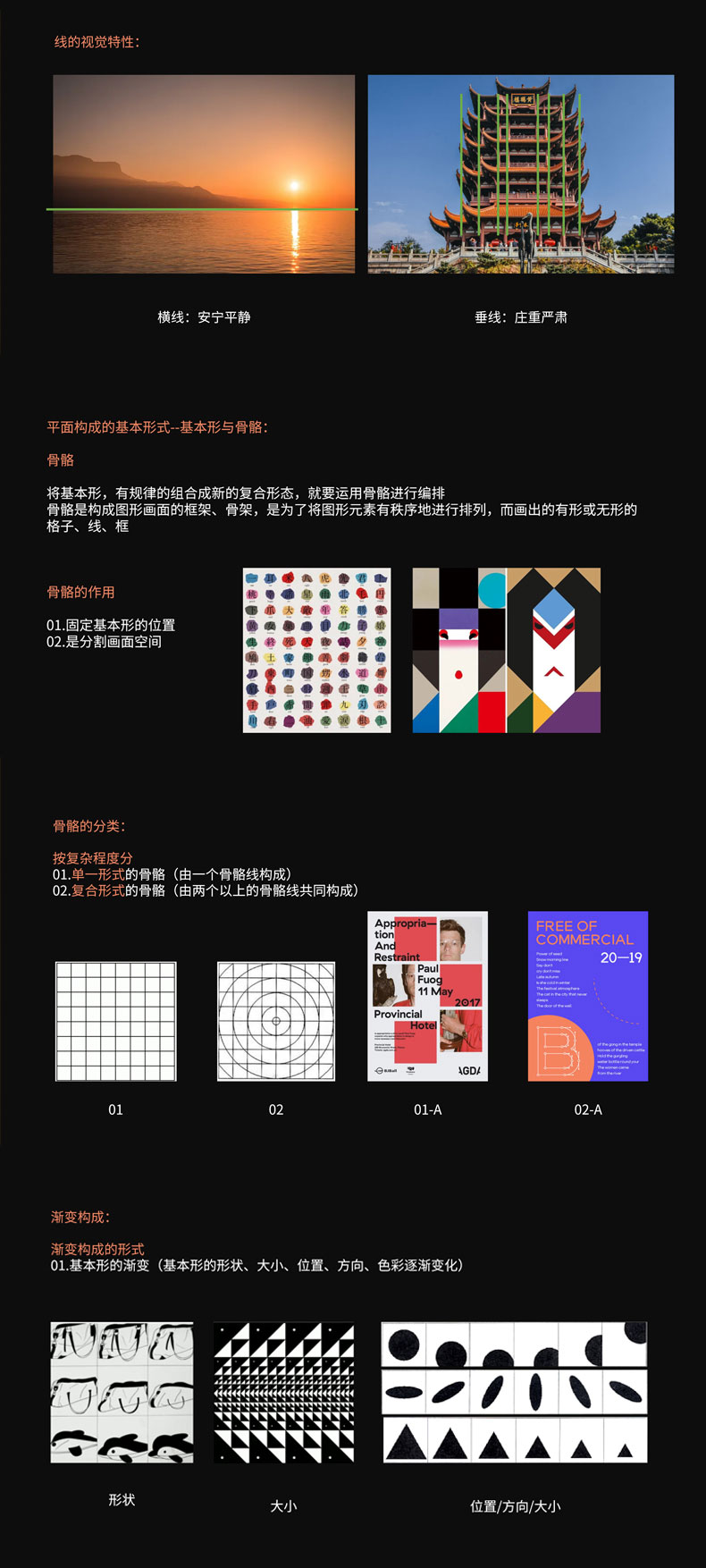 平面设计理论基础详情页_04.jpg