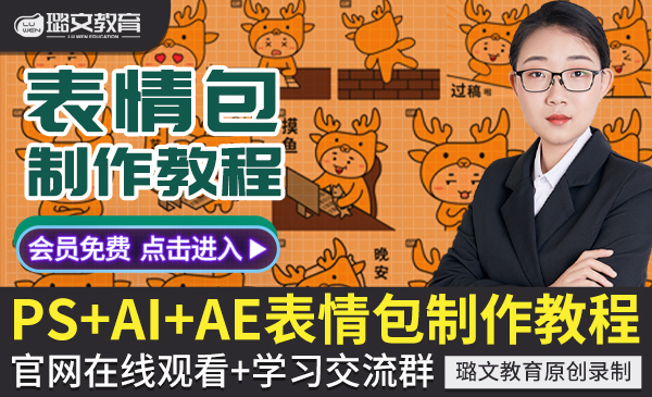 表情包教程 PSAIAE可爱卡通商业动态画平面设计零基础教学gif制作