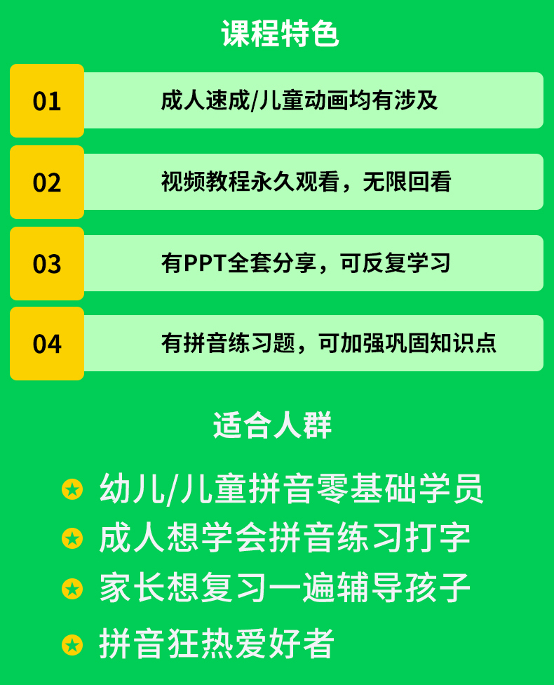 拼音详情页_02.jpg