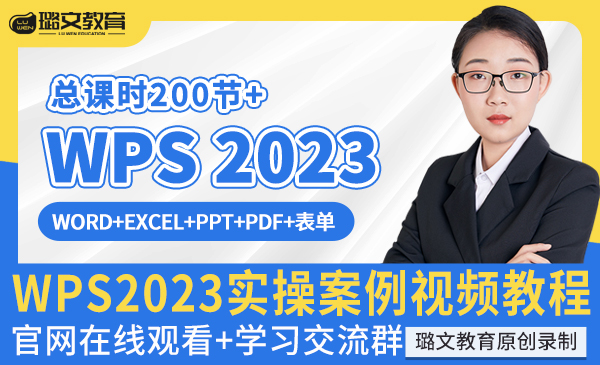 凌旬WPS2023视频教程word/excel/ppt零基础表格办公软件课程