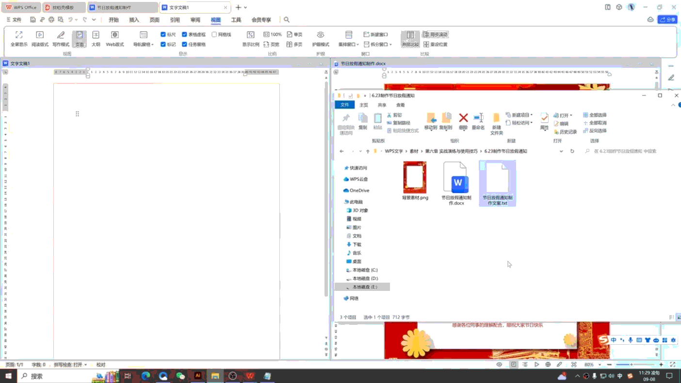 WPS教程_08.gif