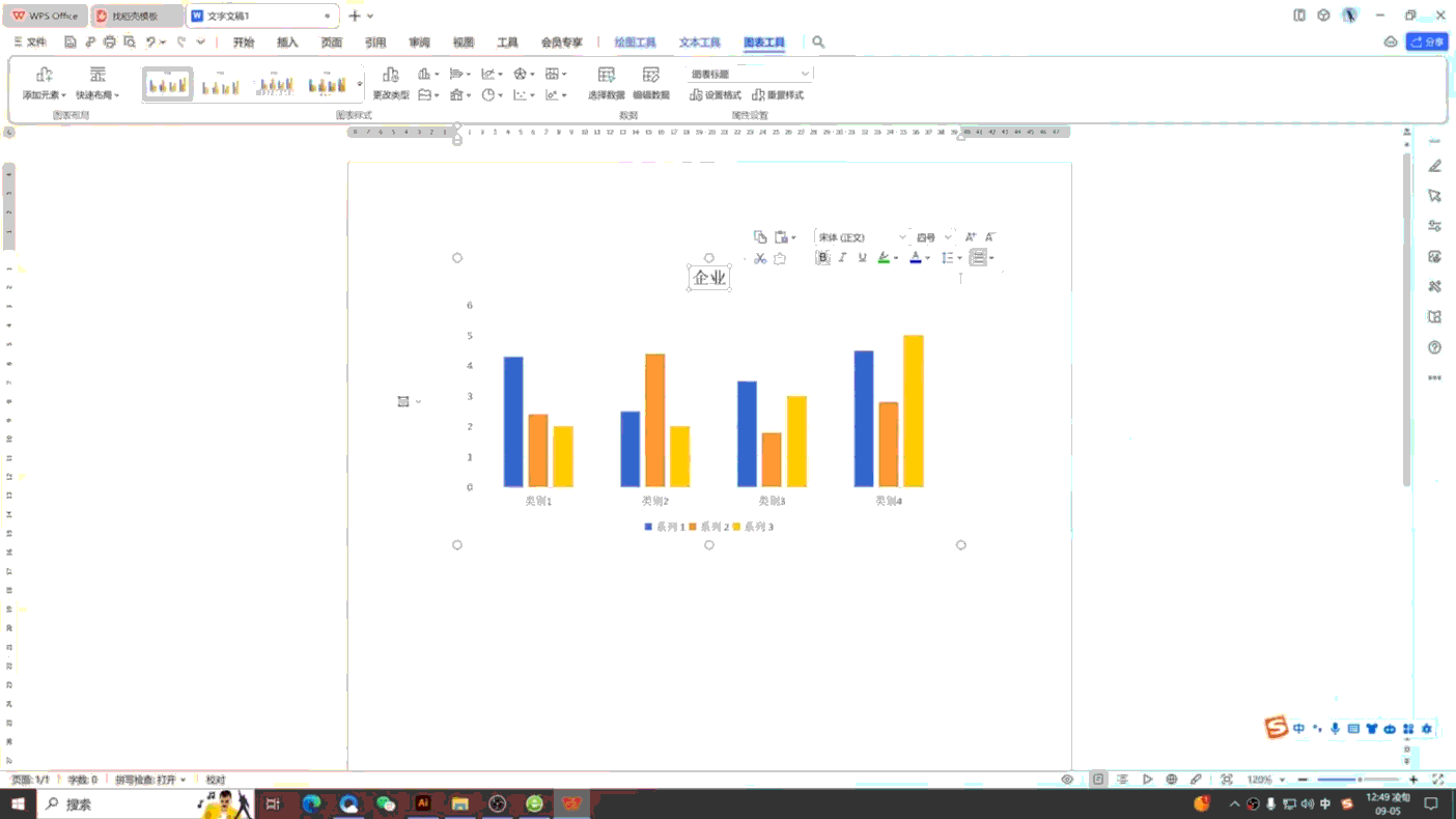 WPS教程_10.gif