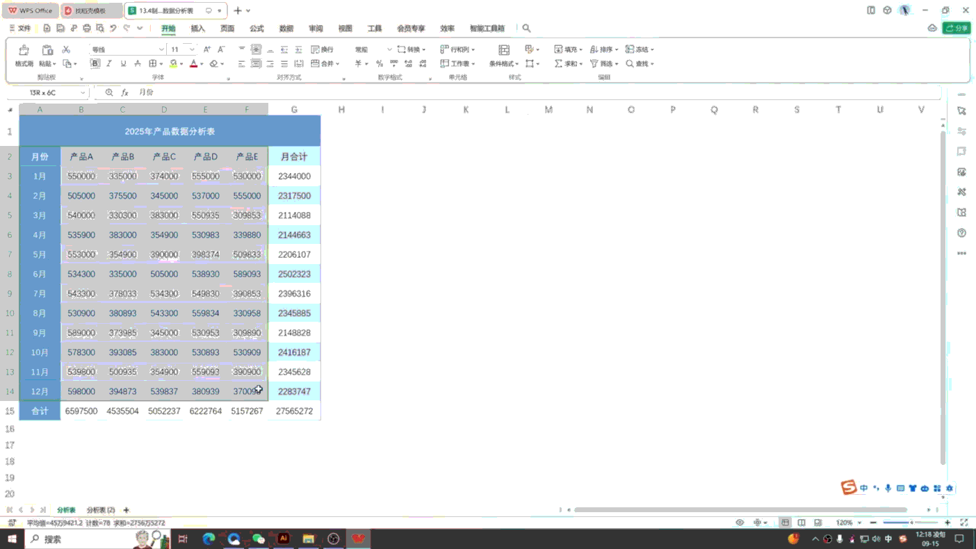 WPS教程_15.gif