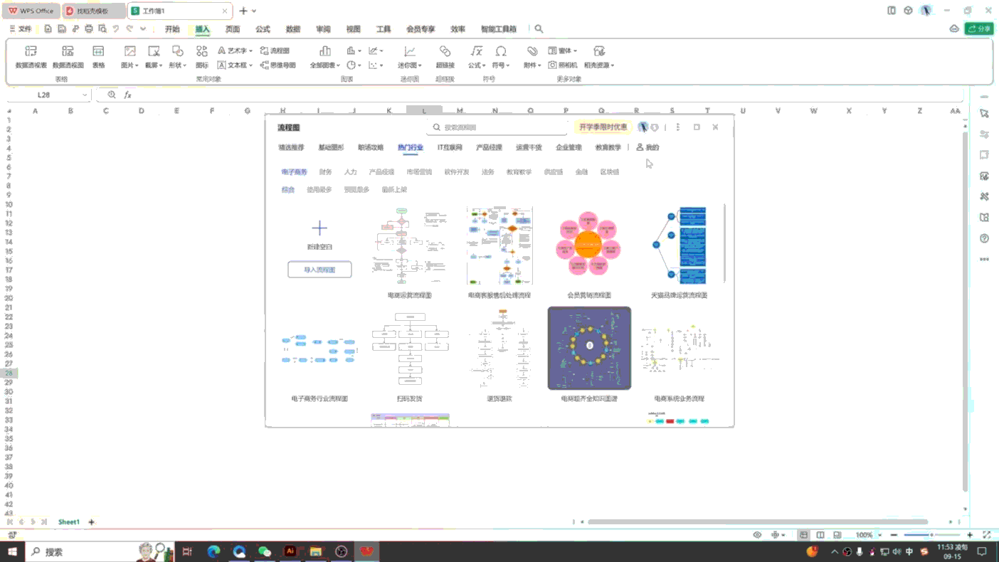 WPS教程_14.gif