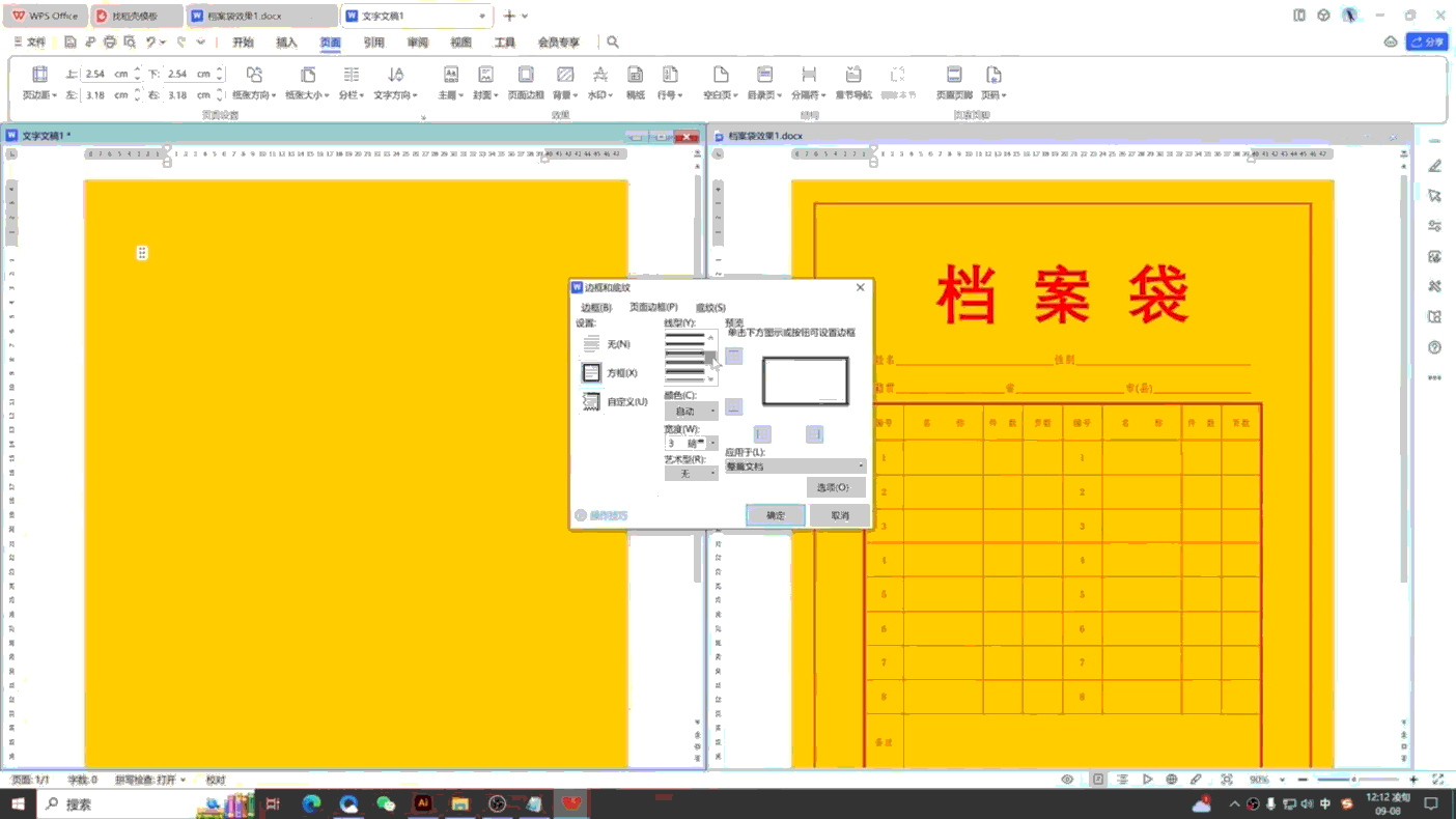WPS教程_09.gif