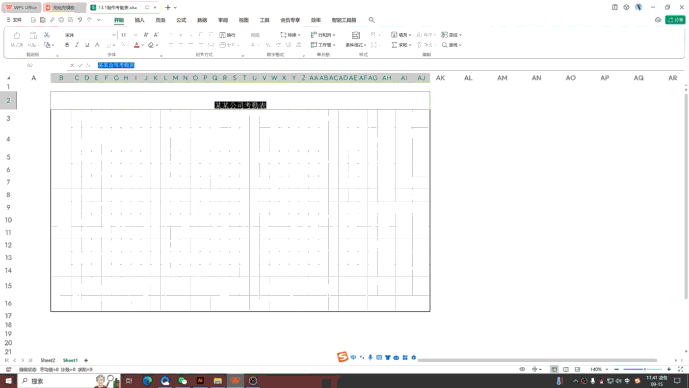 WPS教程_11.gif