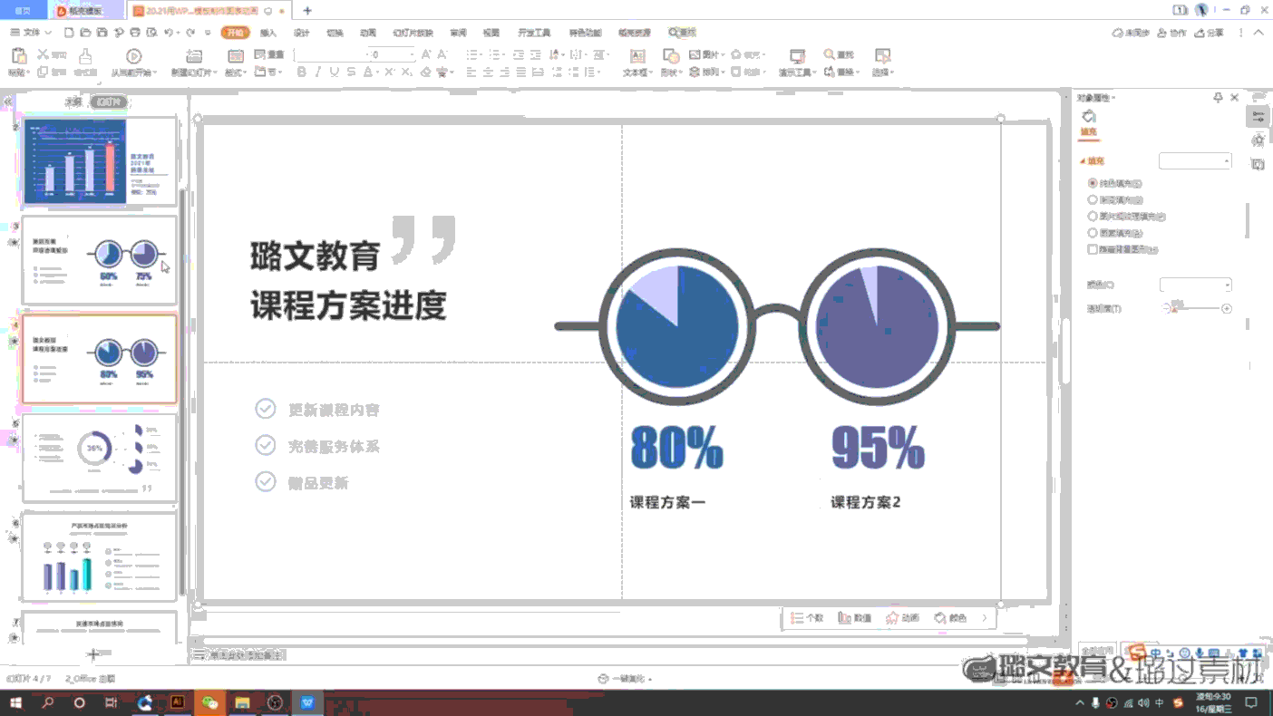 WPS教程_12.gif