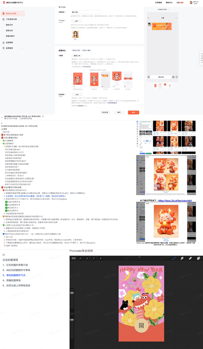 红包封面详情页_06.jpg
