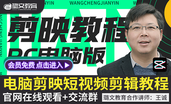 剪映教程教学电脑专业版剪辑手机短视频vlog制作零基础自学网课程